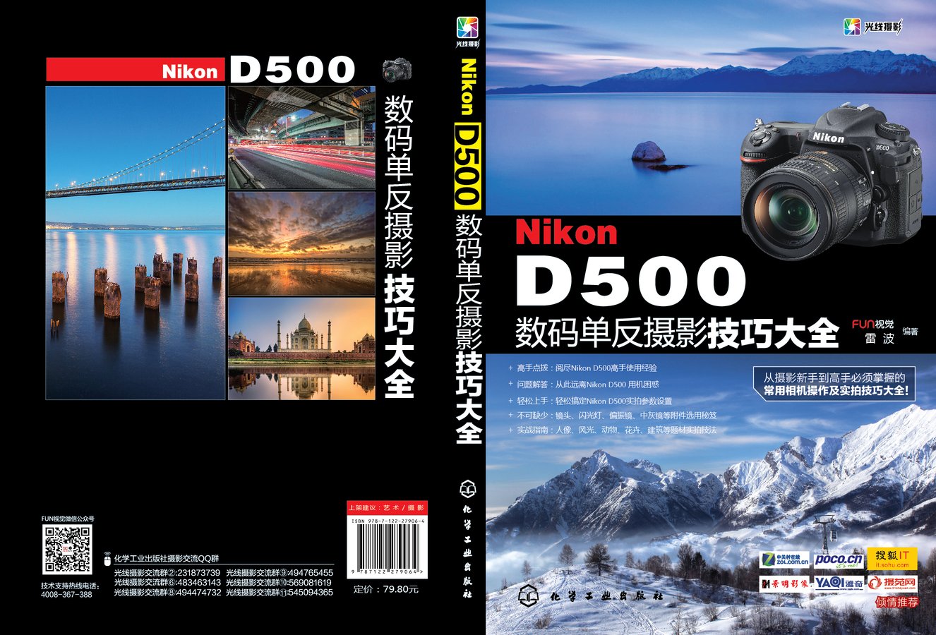 Nikon D500数码单反摄影技巧大全