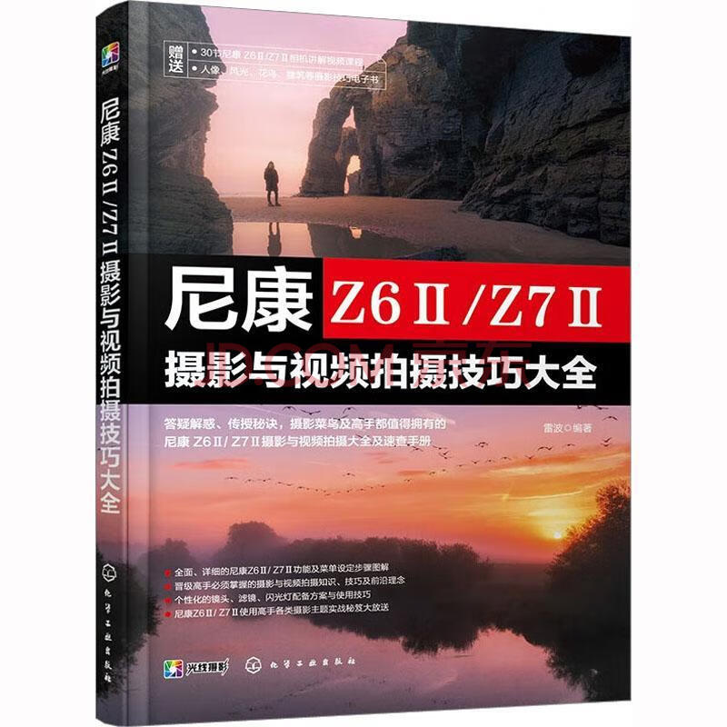 尼康Z6Ⅱ/Z7Ⅱ摄影与视频拍摄技巧大全