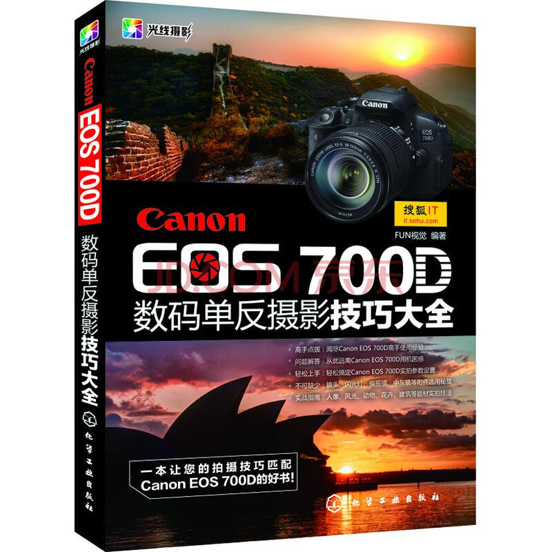 Canon EOS 700D数码单反摄影技巧大全