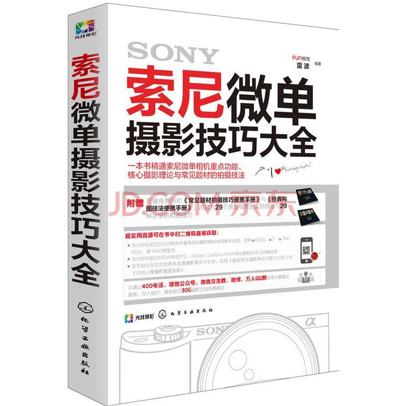 索尼微单摄影技巧大全