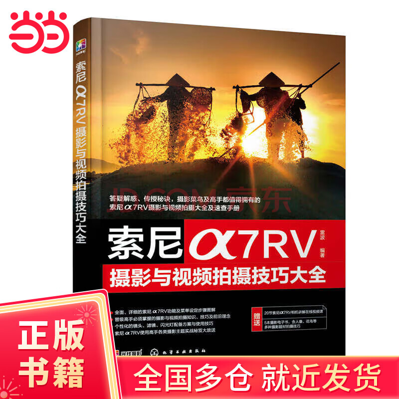 索尼α7RV摄影与视频拍摄技巧大全