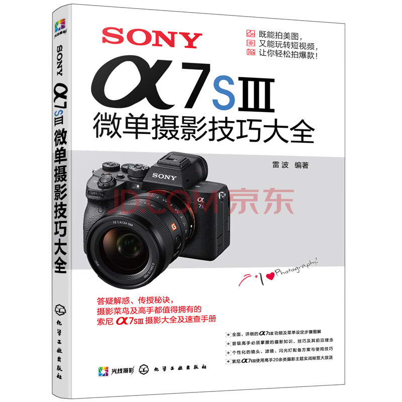 SONY索尼A7S3微单摄影技巧大全