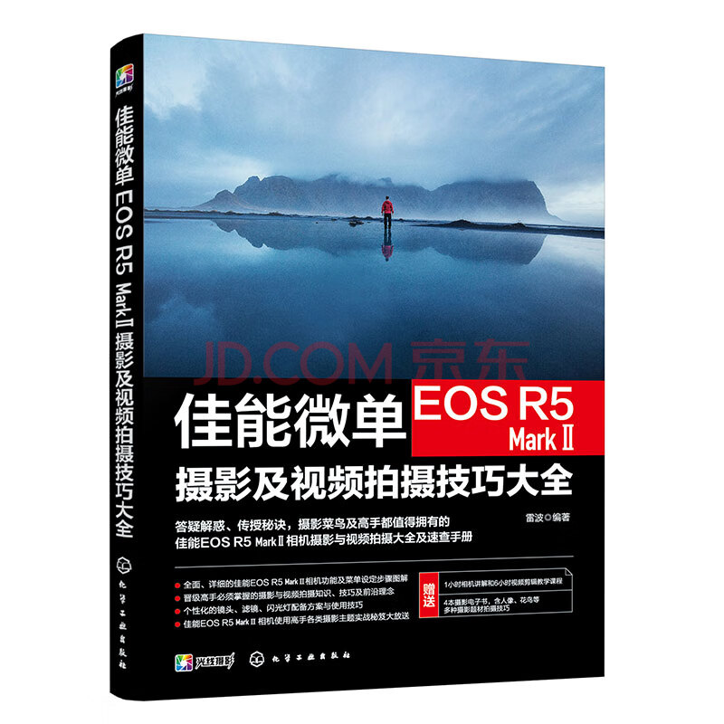 佳能微单EOS R5 Mark Ⅱ摄影及视频拍摄技巧大全